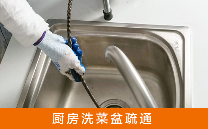 木鱼镇洗菜池疏通